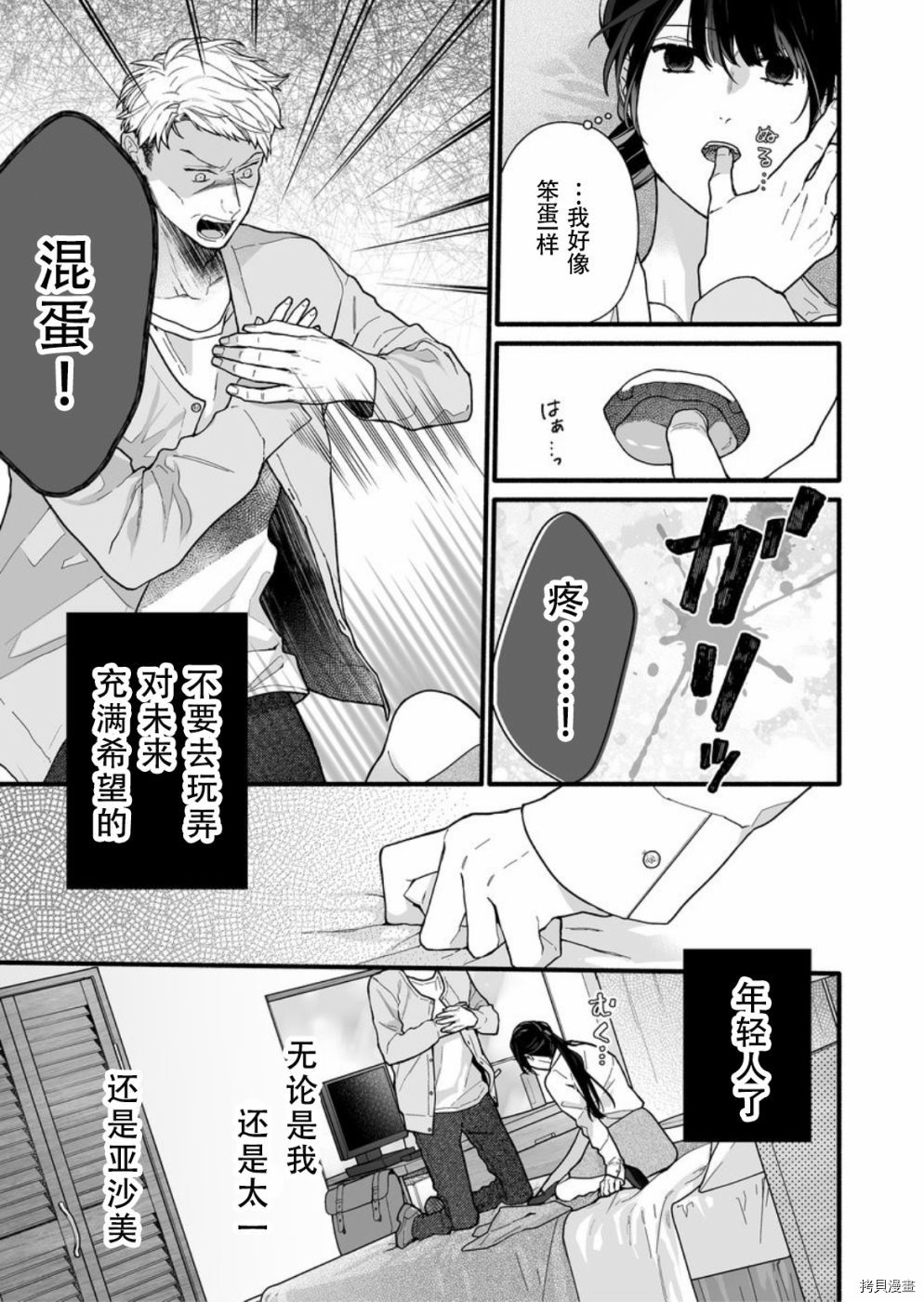 大家的王子殿下的童贞，就由我来收下[拷贝漫画]韩漫全集-第10话无删减无遮挡章节图片 