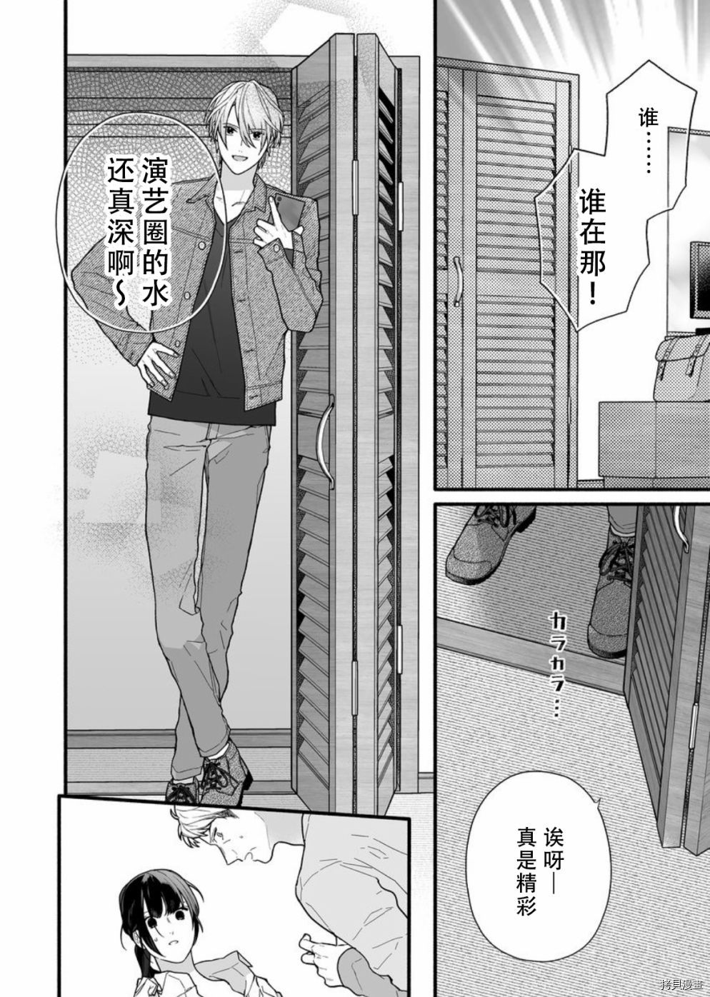 大家的王子殿下的童贞，就由我来收下[拷贝漫画]韩漫全集-第10话无删减无遮挡章节图片 