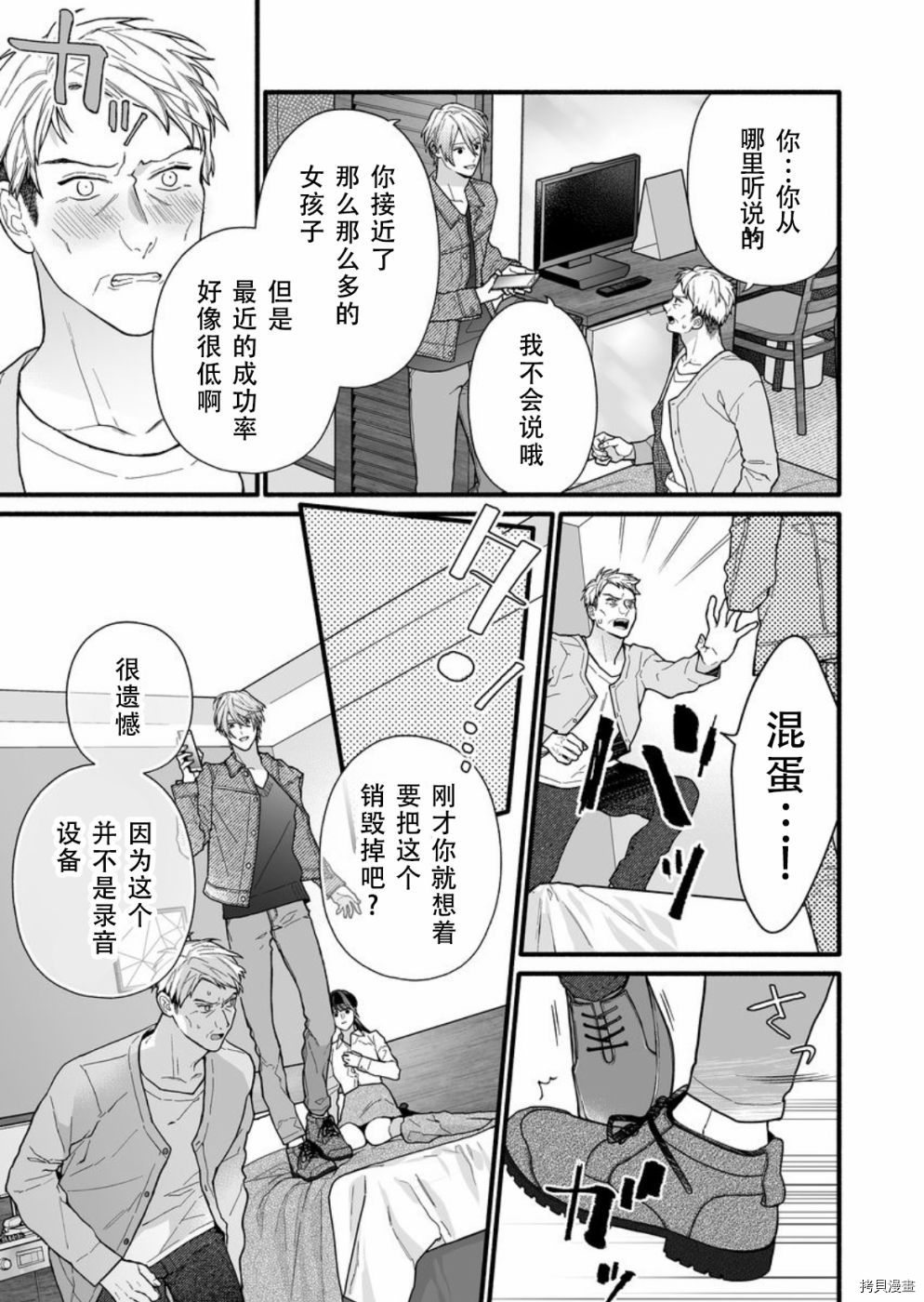 大家的王子殿下的童贞，就由我来收下[拷贝漫画]韩漫全集-第10话无删减无遮挡章节图片 