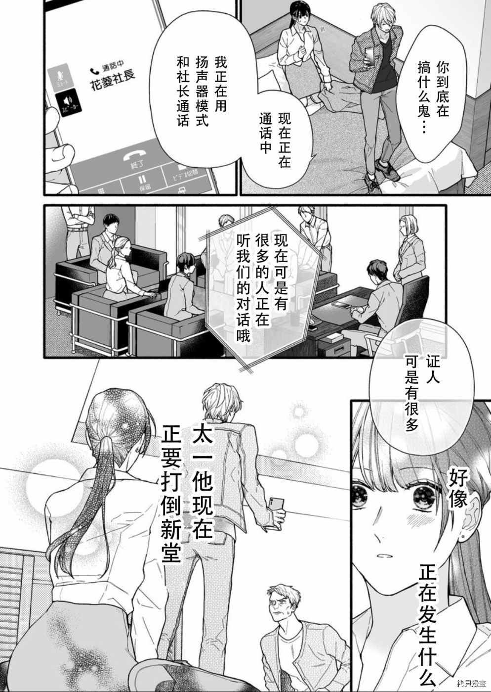 大家的王子殿下的童贞，就由我来收下[拷贝漫画]韩漫全集-第10话无删减无遮挡章节图片 