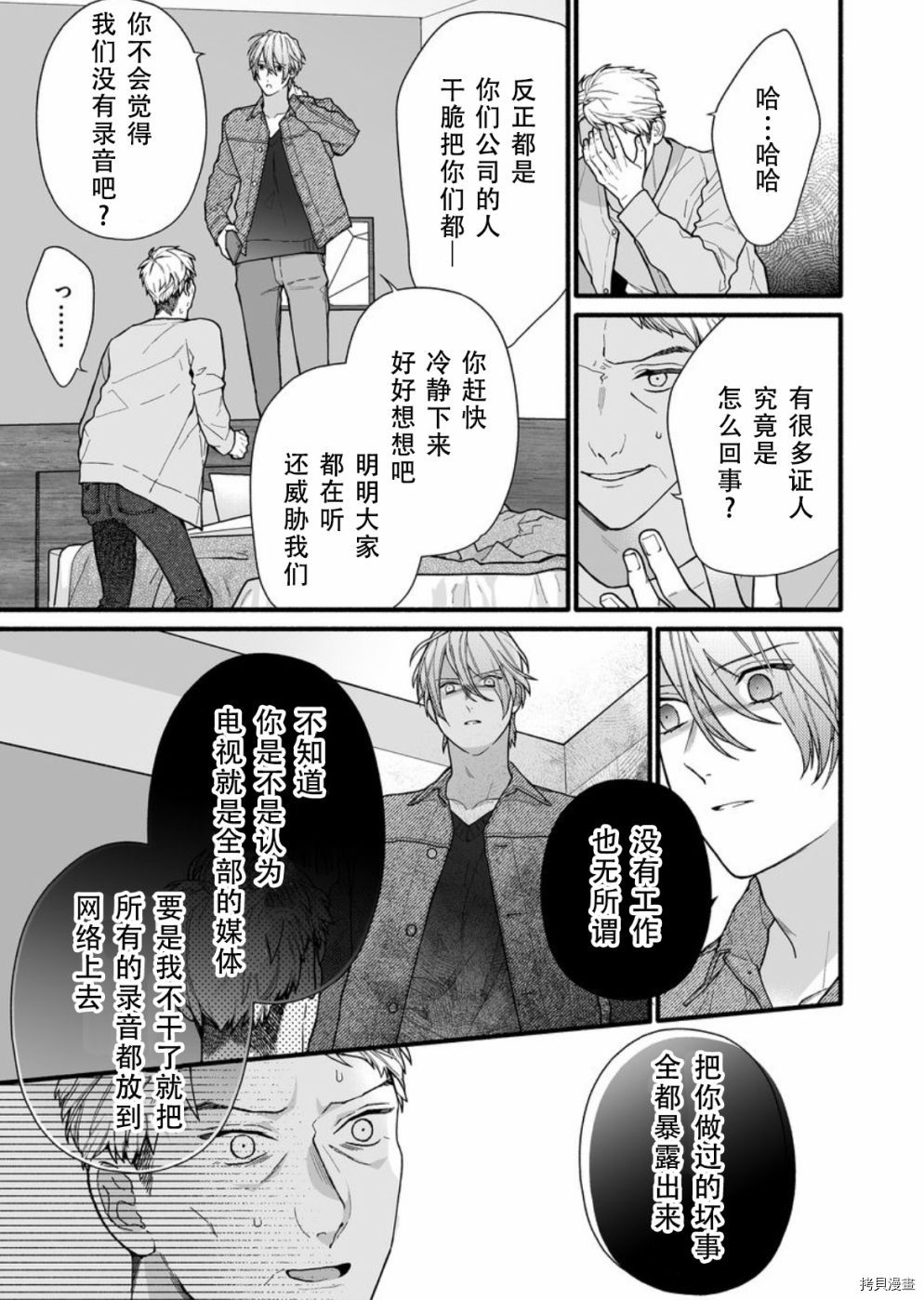 大家的王子殿下的童贞，就由我来收下[拷贝漫画]韩漫全集-第10话无删减无遮挡章节图片 