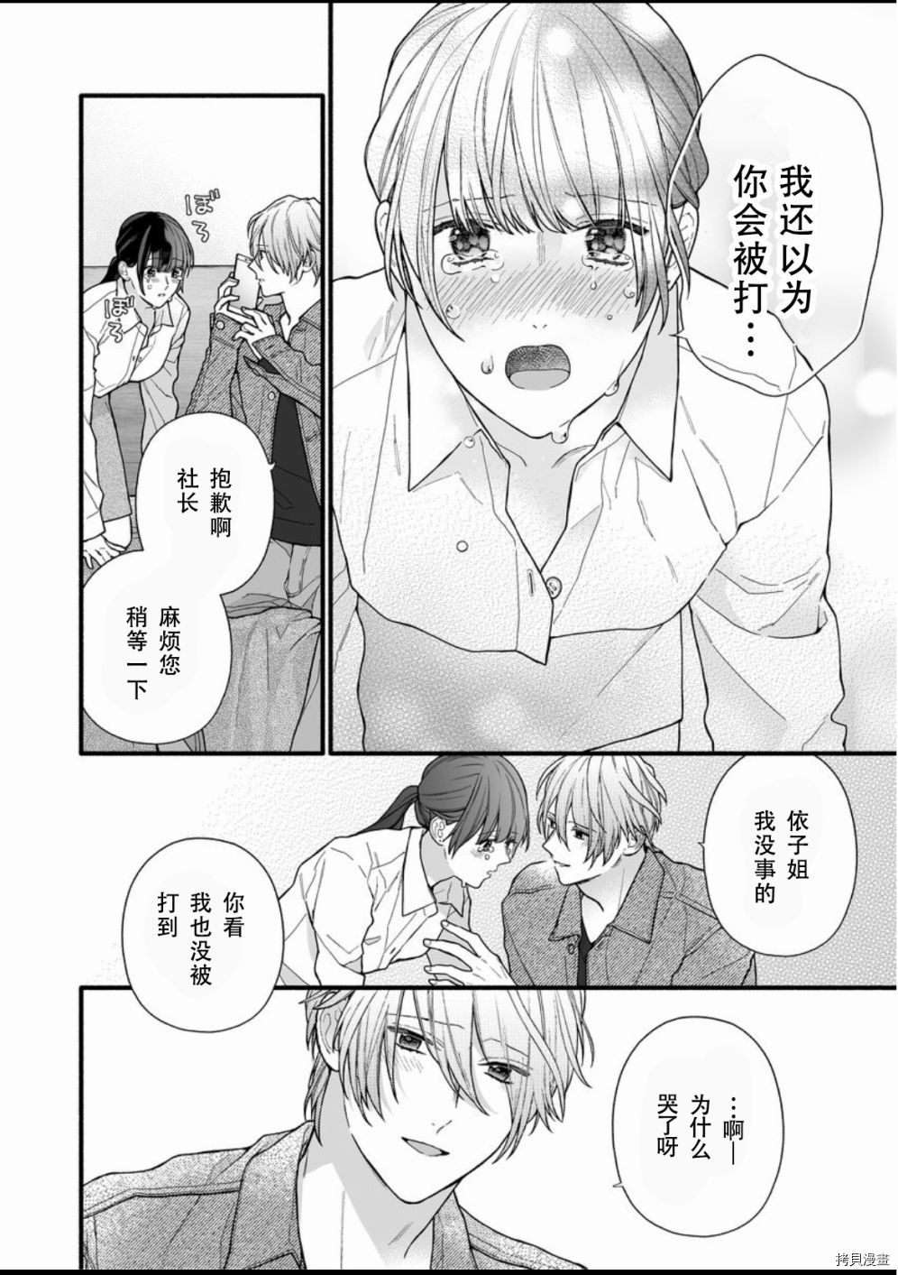 大家的王子殿下的童贞，就由我来收下[拷贝漫画]韩漫全集-第10话无删减无遮挡章节图片 
