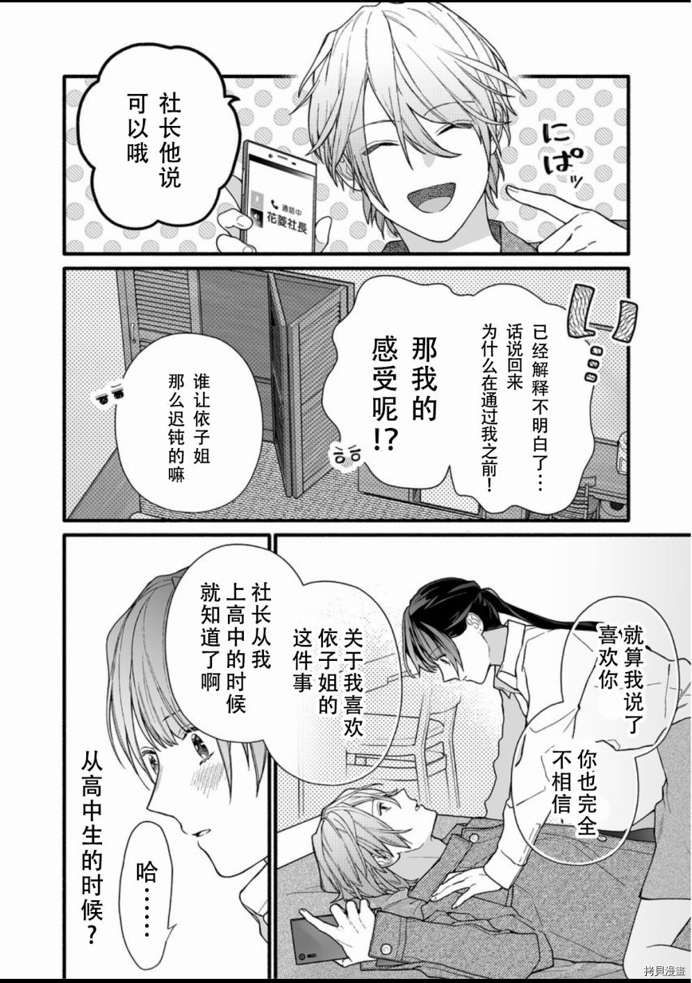 大家的王子殿下的童贞，就由我来收下[拷贝漫画]韩漫全集-第10话无删减无遮挡章节图片 