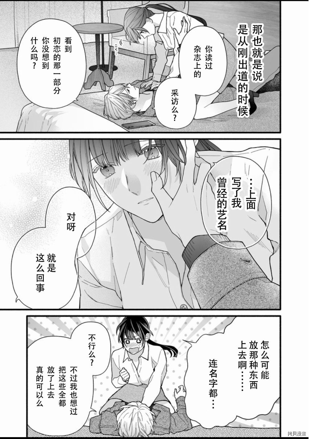 大家的王子殿下的童贞，就由我来收下[拷贝漫画]韩漫全集-第10话无删减无遮挡章节图片 