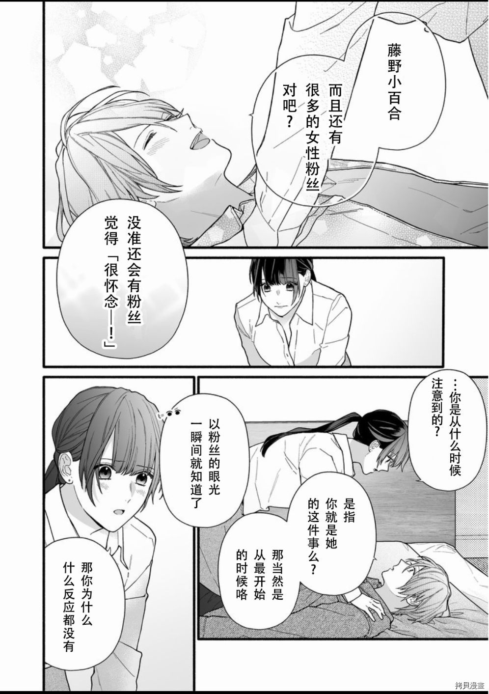 大家的王子殿下的童贞，就由我来收下[拷贝漫画]韩漫全集-第10话无删减无遮挡章节图片 