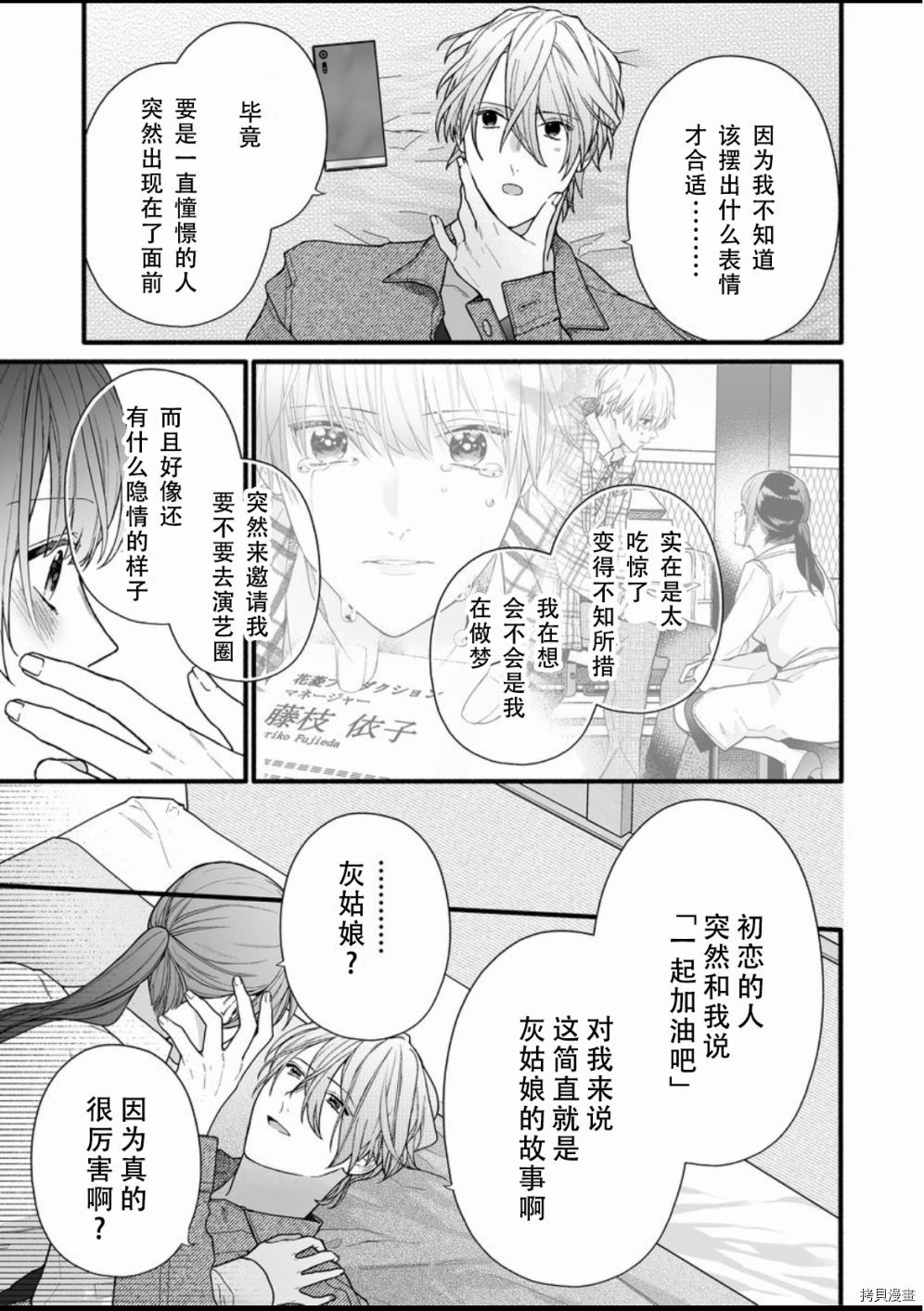 大家的王子殿下的童贞，就由我来收下[拷贝漫画]韩漫全集-第10话无删减无遮挡章节图片 