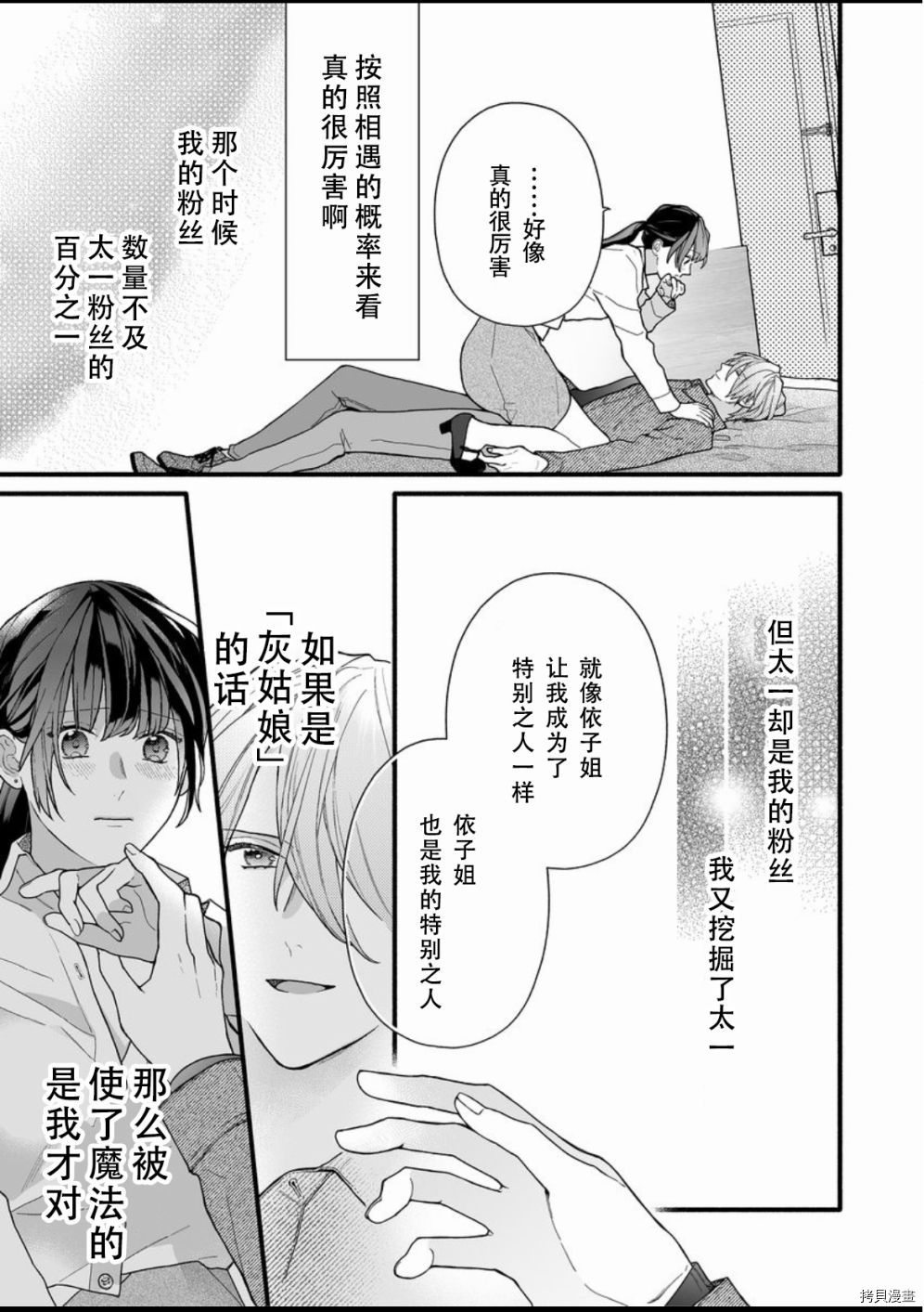 大家的王子殿下的童贞，就由我来收下[拷贝漫画]韩漫全集-第10话无删减无遮挡章节图片 