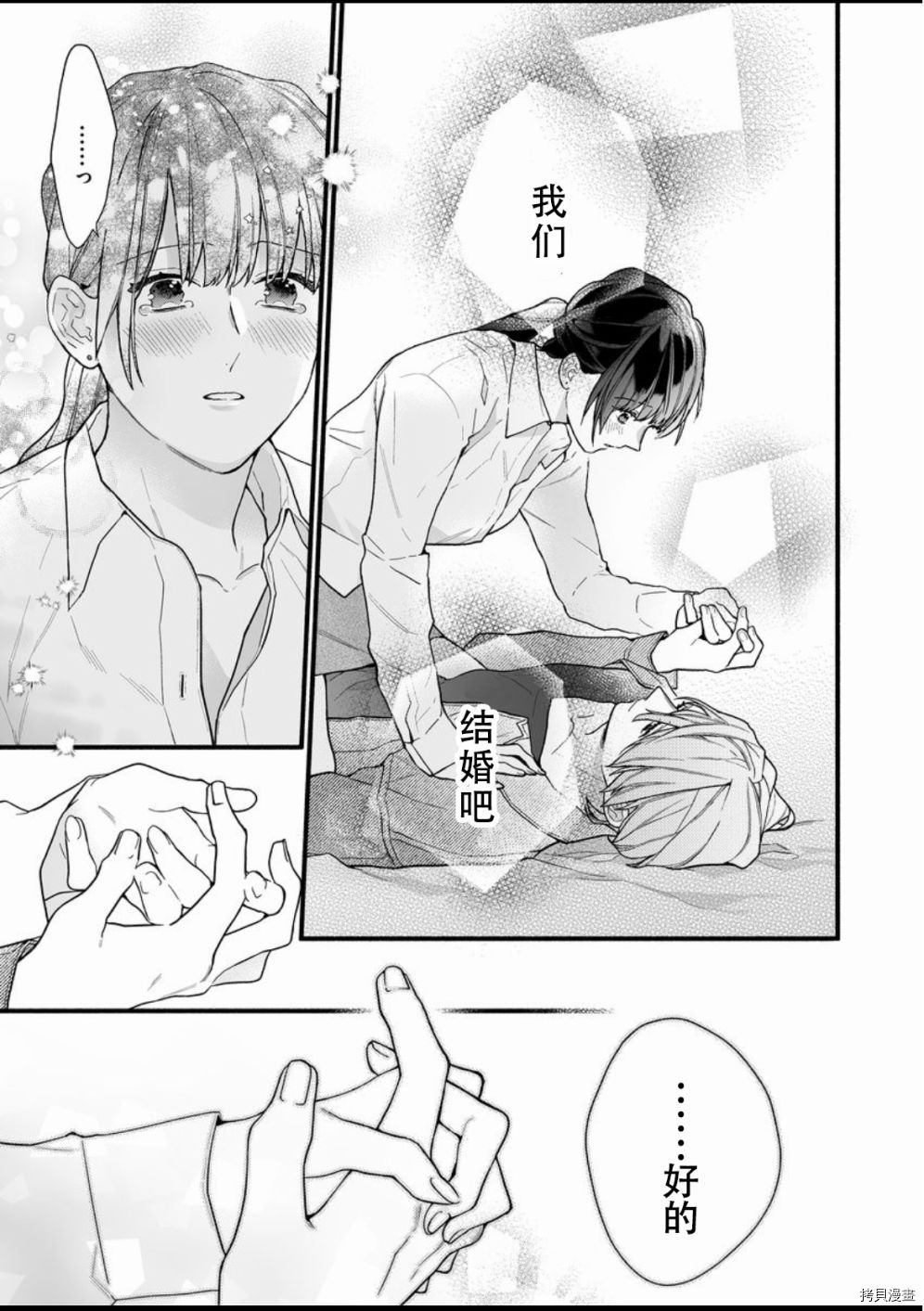 大家的王子殿下的童贞，就由我来收下[拷贝漫画]韩漫全集-第11话无删减无遮挡章节图片 