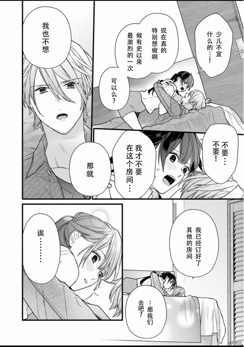 大家的王子殿下的童贞，就由我来收下[拷贝漫画]韩漫全集-第11话无删减无遮挡章节图片 