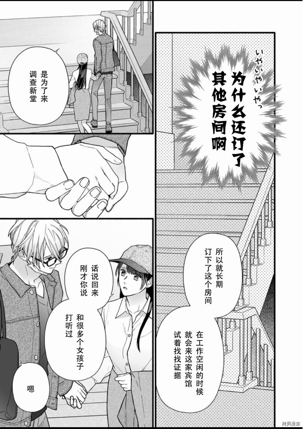 大家的王子殿下的童贞，就由我来收下[拷贝漫画]韩漫全集-第11话无删减无遮挡章节图片 