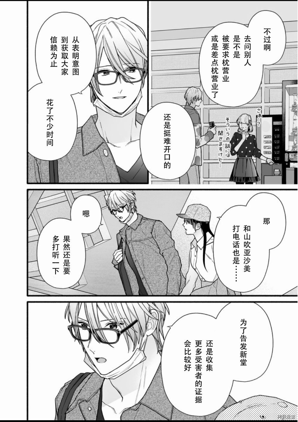 大家的王子殿下的童贞，就由我来收下[拷贝漫画]韩漫全集-第11话无删减无遮挡章节图片 