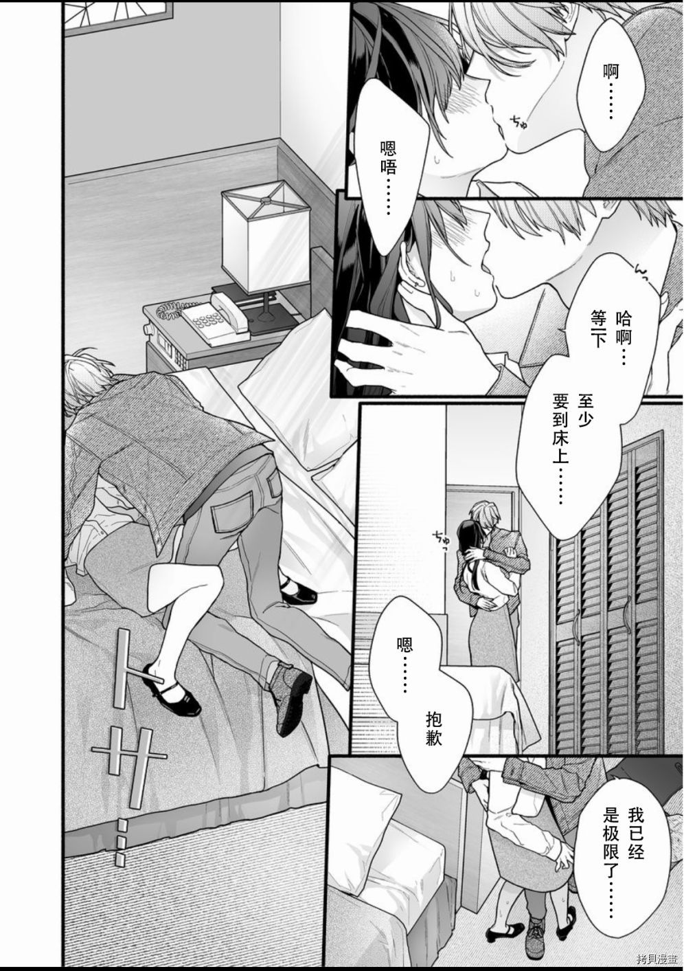 大家的王子殿下的童贞，就由我来收下[拷贝漫画]韩漫全集-第11话无删减无遮挡章节图片 