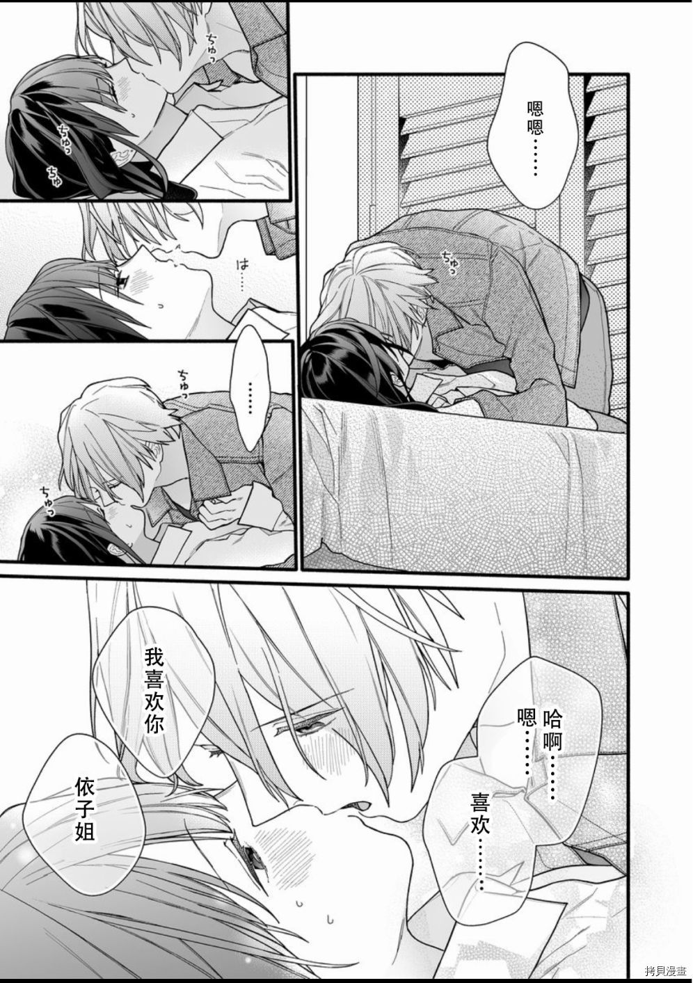 大家的王子殿下的童贞，就由我来收下[拷贝漫画]韩漫全集-第11话无删减无遮挡章节图片 