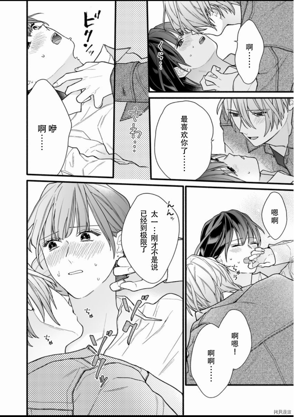 大家的王子殿下的童贞，就由我来收下[拷贝漫画]韩漫全集-第11话无删减无遮挡章节图片 