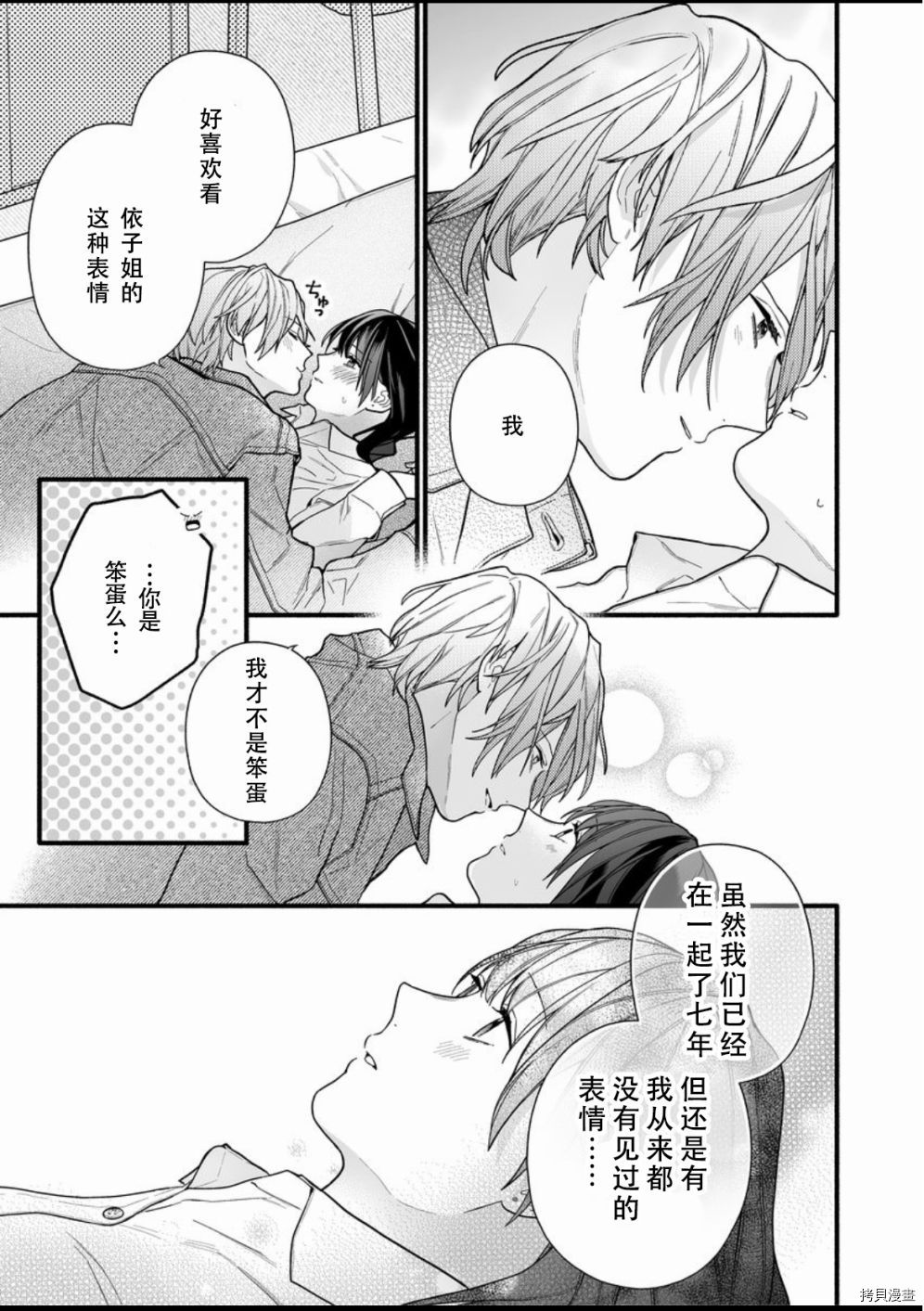 大家的王子殿下的童贞，就由我来收下[拷贝漫画]韩漫全集-第11话无删减无遮挡章节图片 