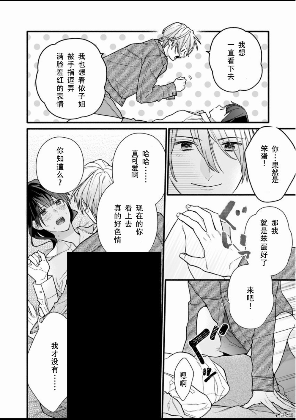 大家的王子殿下的童贞，就由我来收下[拷贝漫画]韩漫全集-第11话无删减无遮挡章节图片 