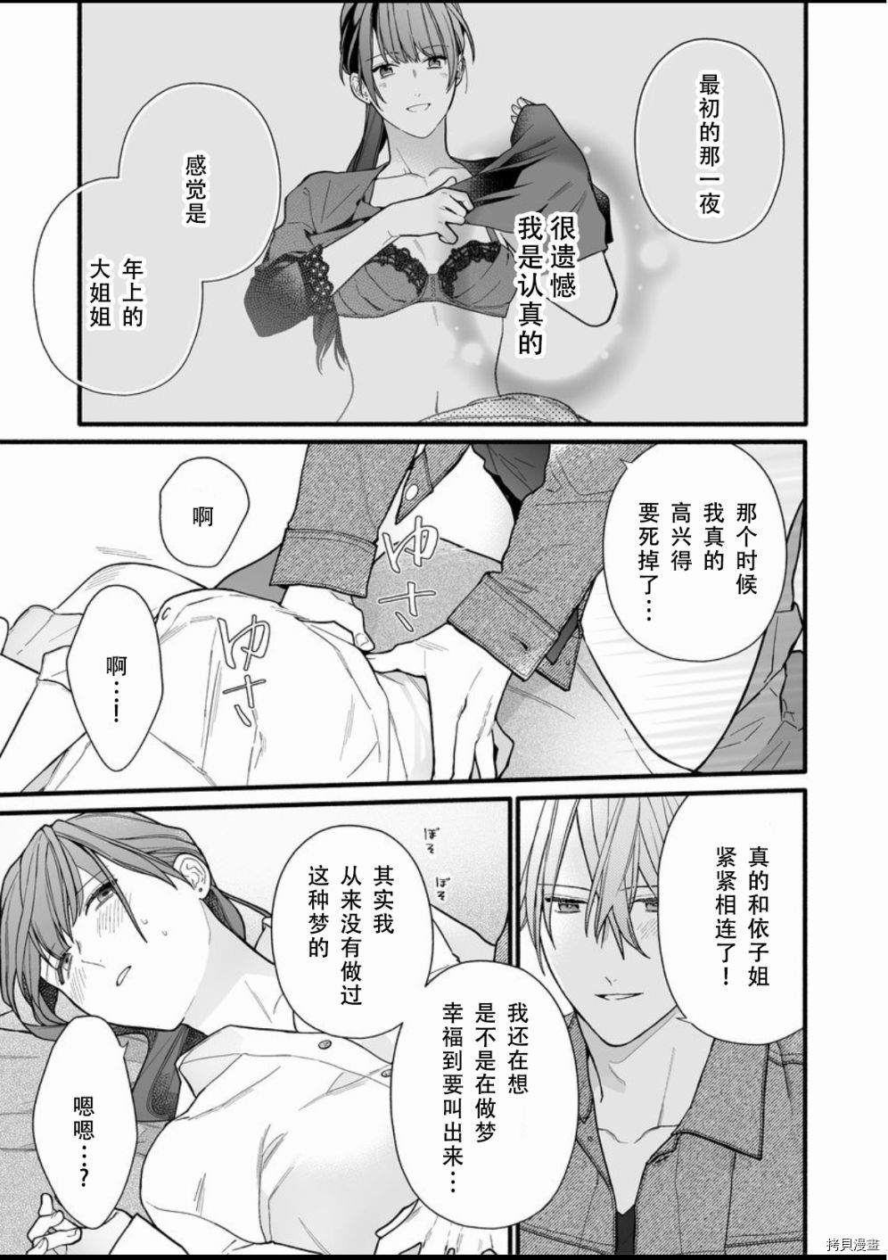 大家的王子殿下的童贞，就由我来收下[拷贝漫画]韩漫全集-第11话无删减无遮挡章节图片 
