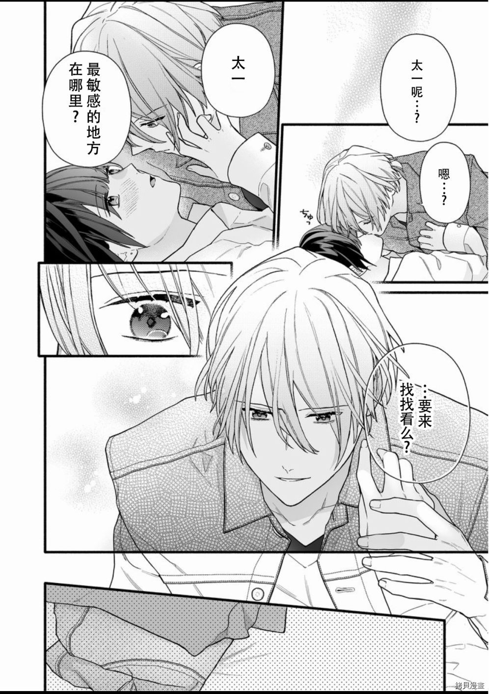 大家的王子殿下的童贞，就由我来收下[拷贝漫画]韩漫全集-第11话无删减无遮挡章节图片 