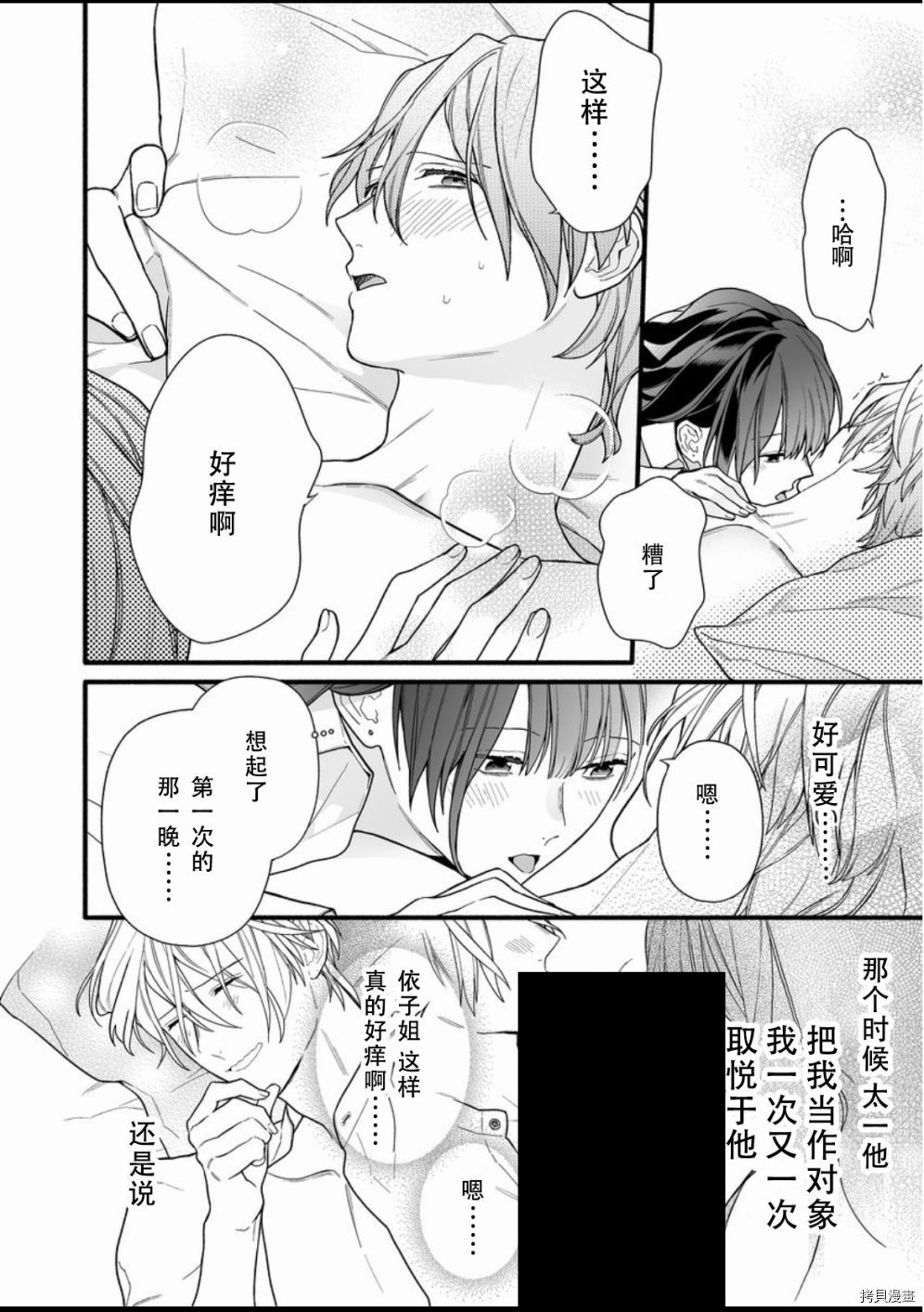 大家的王子殿下的童贞，就由我来收下[拷贝漫画]韩漫全集-第11话无删减无遮挡章节图片 