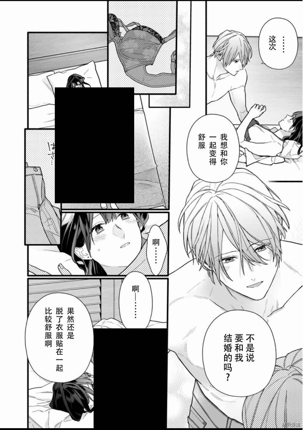 大家的王子殿下的童贞，就由我来收下[拷贝漫画]韩漫全集-第11话无删减无遮挡章节图片 