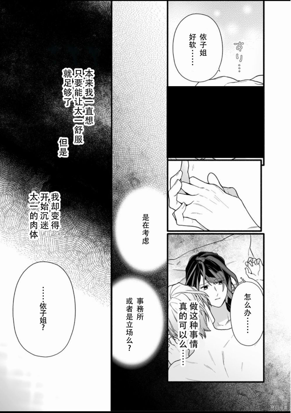 大家的王子殿下的童贞，就由我来收下[拷贝漫画]韩漫全集-第11话无删减无遮挡章节图片 
