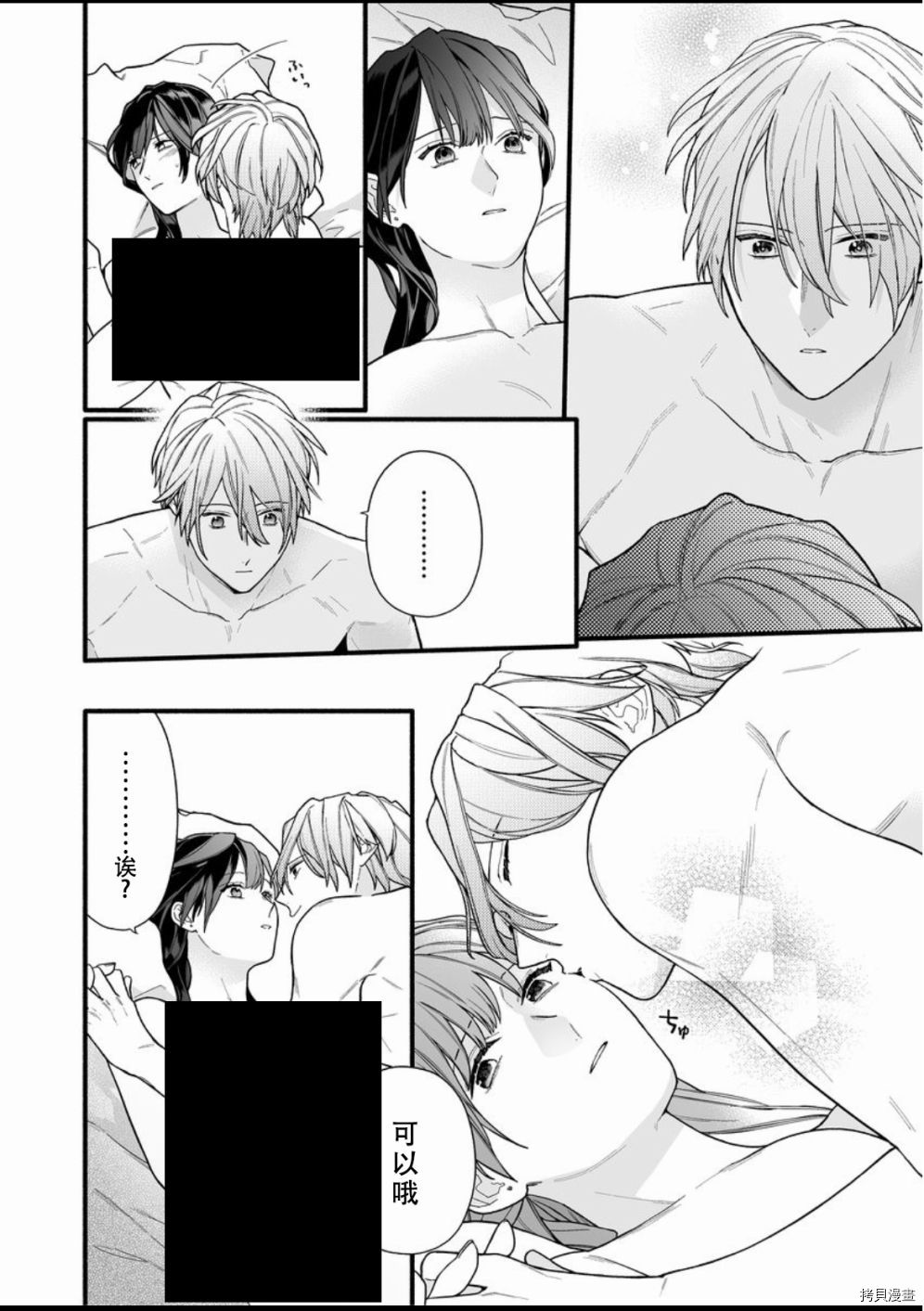大家的王子殿下的童贞，就由我来收下[拷贝漫画]韩漫全集-第11话无删减无遮挡章节图片 
