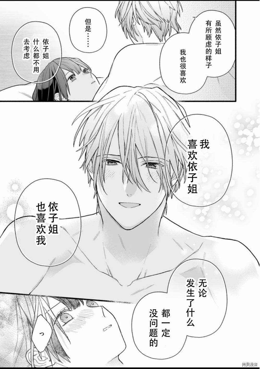大家的王子殿下的童贞，就由我来收下[拷贝漫画]韩漫全集-第11话无删减无遮挡章节图片 