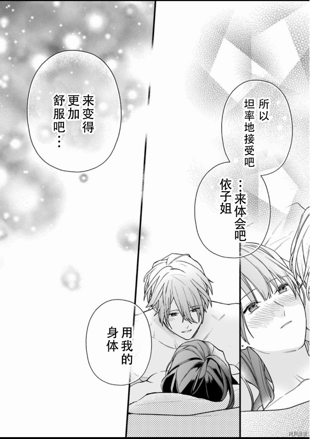 大家的王子殿下的童贞，就由我来收下[拷贝漫画]韩漫全集-第11话无删减无遮挡章节图片 