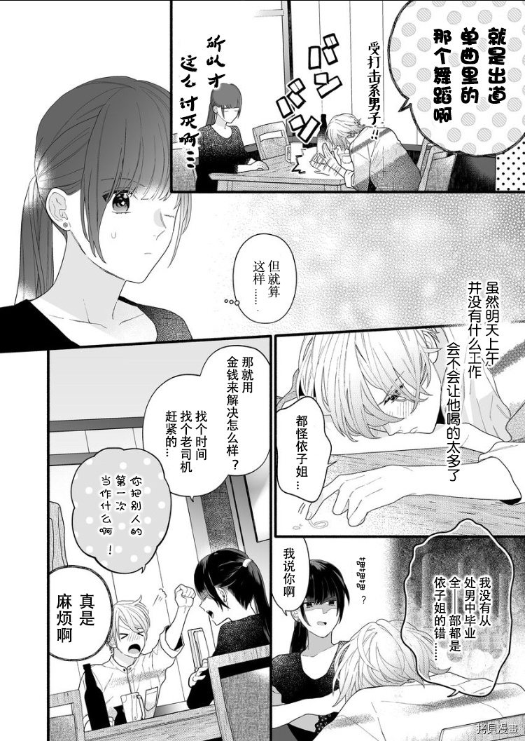 大家的王子殿下的童贞，就由我来收下[拷贝漫画]韩漫全集-第02话无删减无遮挡章节图片 