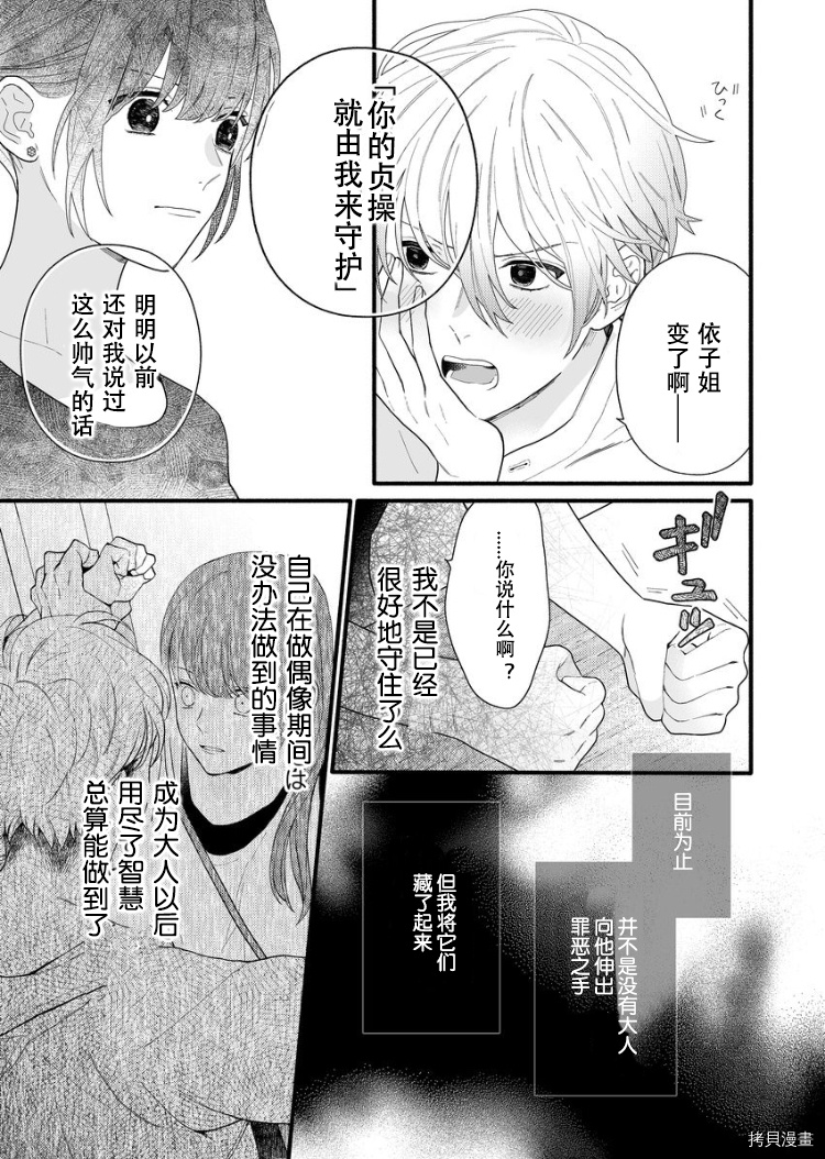 大家的王子殿下的童贞，就由我来收下[拷贝漫画]韩漫全集-第02话无删减无遮挡章节图片 