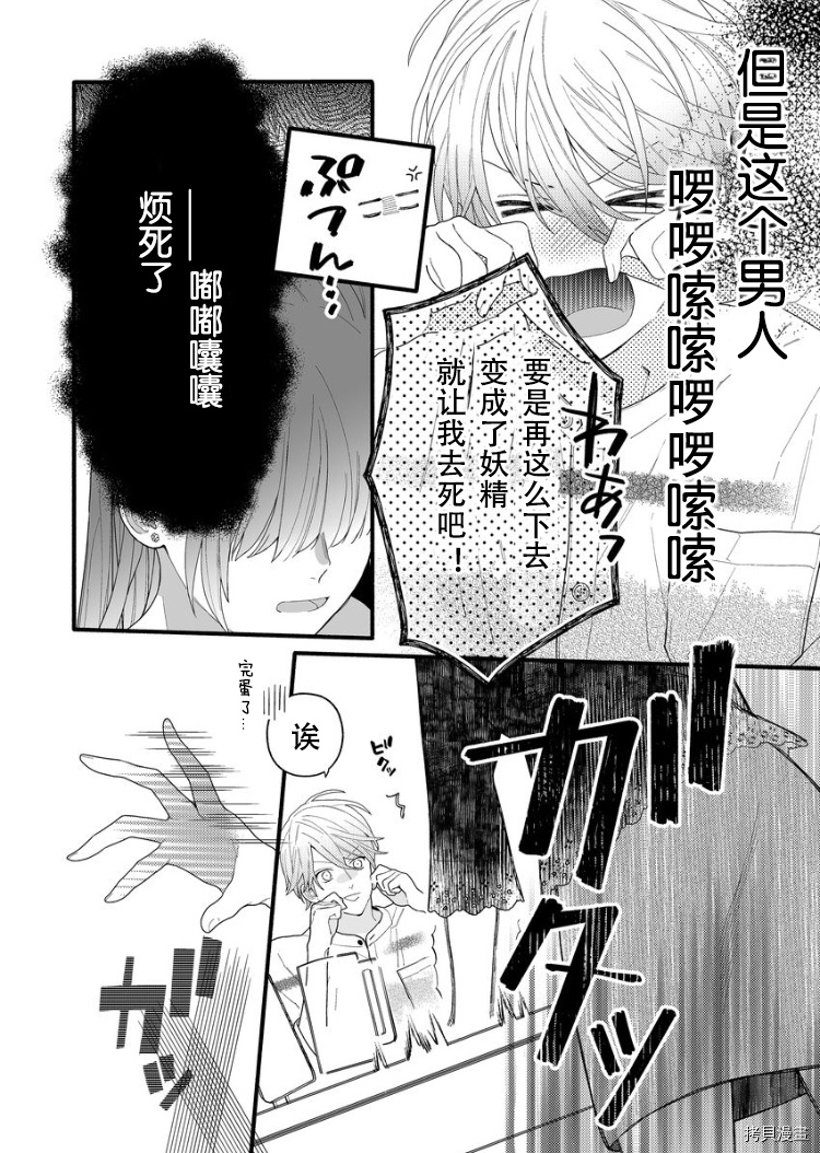 大家的王子殿下的童贞，就由我来收下[拷贝漫画]韩漫全集-第02话无删减无遮挡章节图片 