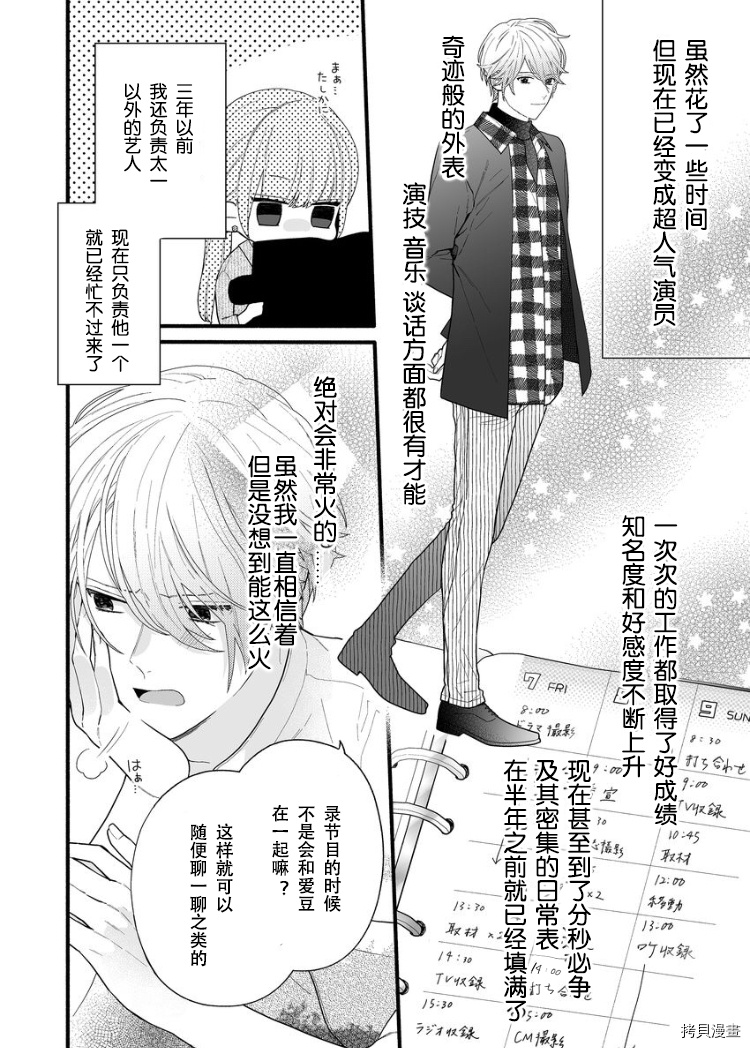 大家的王子殿下的童贞，就由我来收下[拷贝漫画]韩漫全集-第02话无删减无遮挡章节图片 