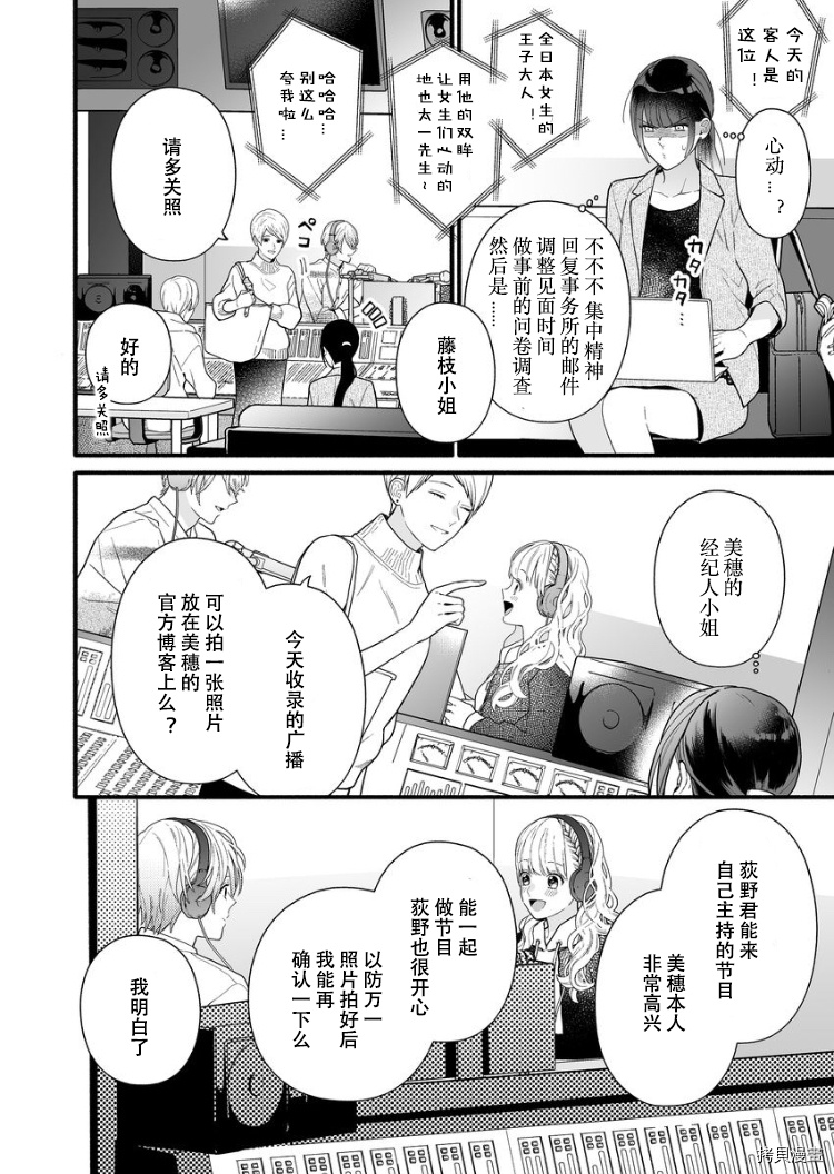 大家的王子殿下的童贞，就由我来收下[拷贝漫画]韩漫全集-第02话无删减无遮挡章节图片 