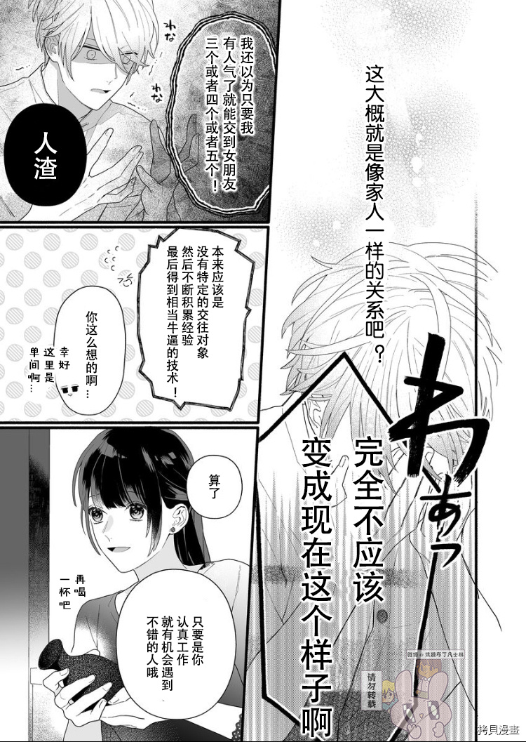 大家的王子殿下的童贞，就由我来收下[拷贝漫画]韩漫全集-第02话无删减无遮挡章节图片 