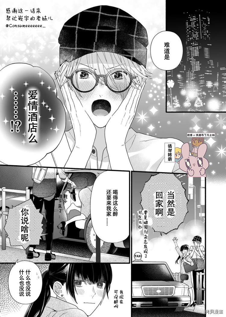 大家的王子殿下的童贞，就由我来收下[拷贝漫画]韩漫全集-第03话无删减无遮挡章节图片 