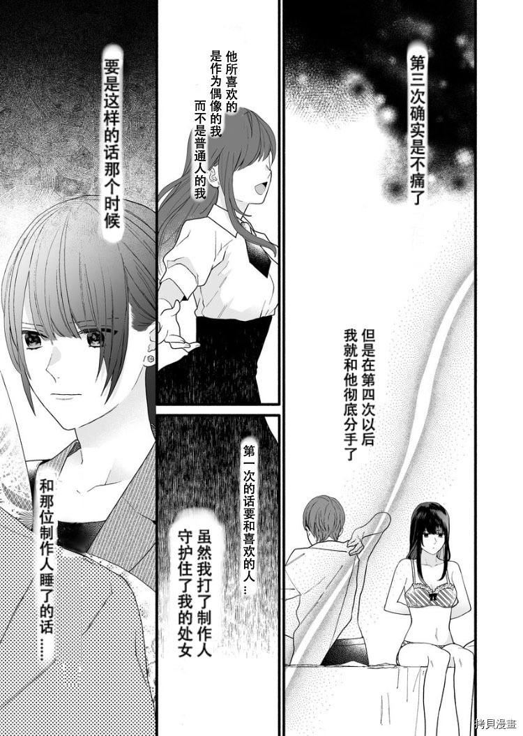 大家的王子殿下的童贞，就由我来收下[拷贝漫画]韩漫全集-第03话无删减无遮挡章节图片 