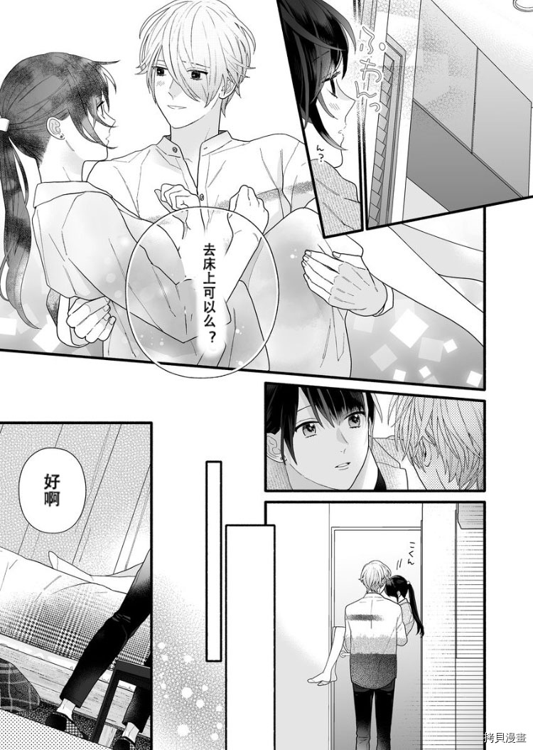 大家的王子殿下的童贞，就由我来收下[拷贝漫画]韩漫全集-第03话无删减无遮挡章节图片 