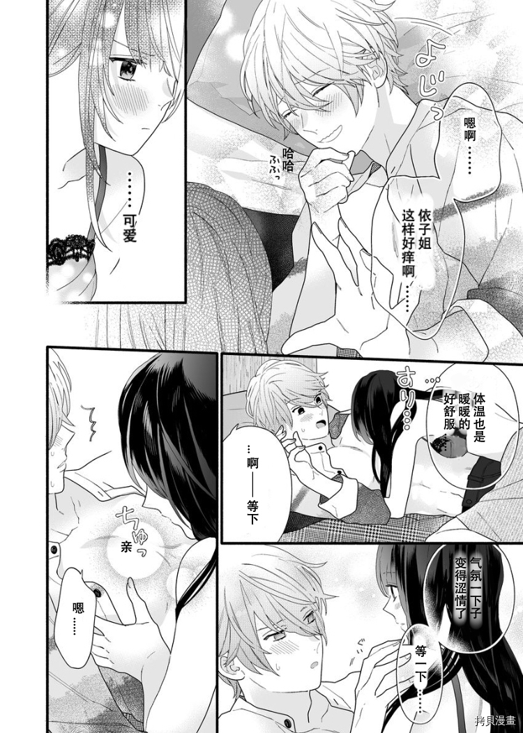 大家的王子殿下的童贞，就由我来收下[拷贝漫画]韩漫全集-第03话无删减无遮挡章节图片 