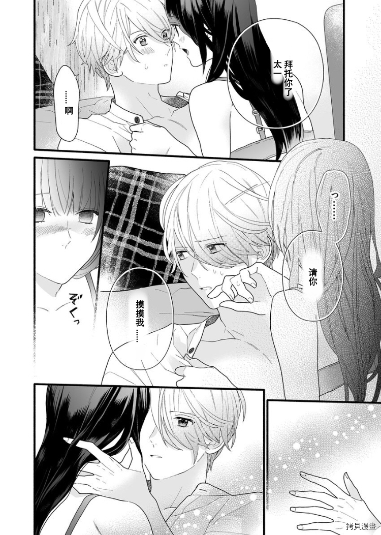 大家的王子殿下的童贞，就由我来收下[拷贝漫画]韩漫全集-第03话无删减无遮挡章节图片 