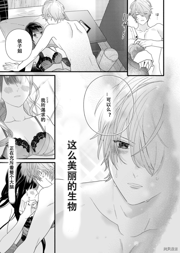 大家的王子殿下的童贞，就由我来收下[拷贝漫画]韩漫全集-第03话无删减无遮挡章节图片 
