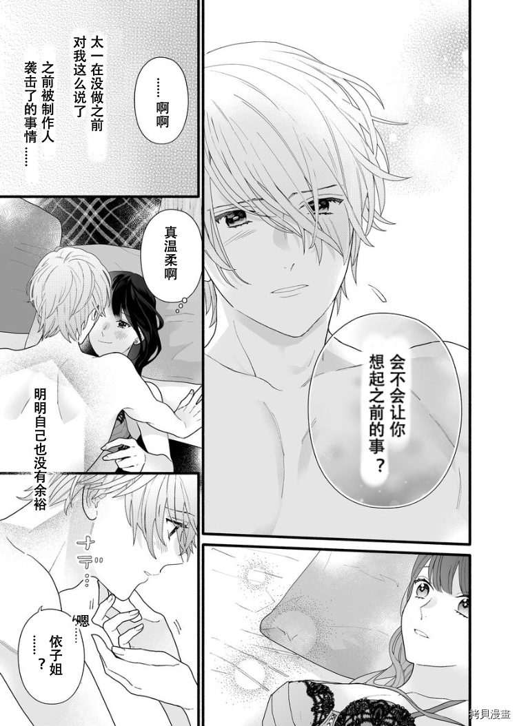 大家的王子殿下的童贞，就由我来收下[拷贝漫画]韩漫全集-第03话无删减无遮挡章节图片 