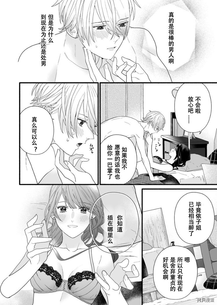 大家的王子殿下的童贞，就由我来收下[拷贝漫画]韩漫全集-第03话无删减无遮挡章节图片 