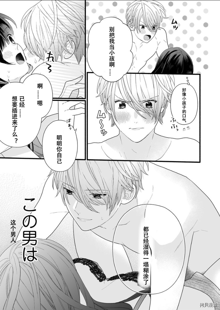 大家的王子殿下的童贞，就由我来收下[拷贝漫画]韩漫全集-第03话无删减无遮挡章节图片 