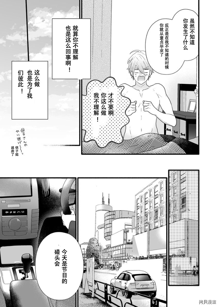 大家的王子殿下的童贞，就由我来收下[拷贝漫画]韩漫全集-第03话无删减无遮挡章节图片 