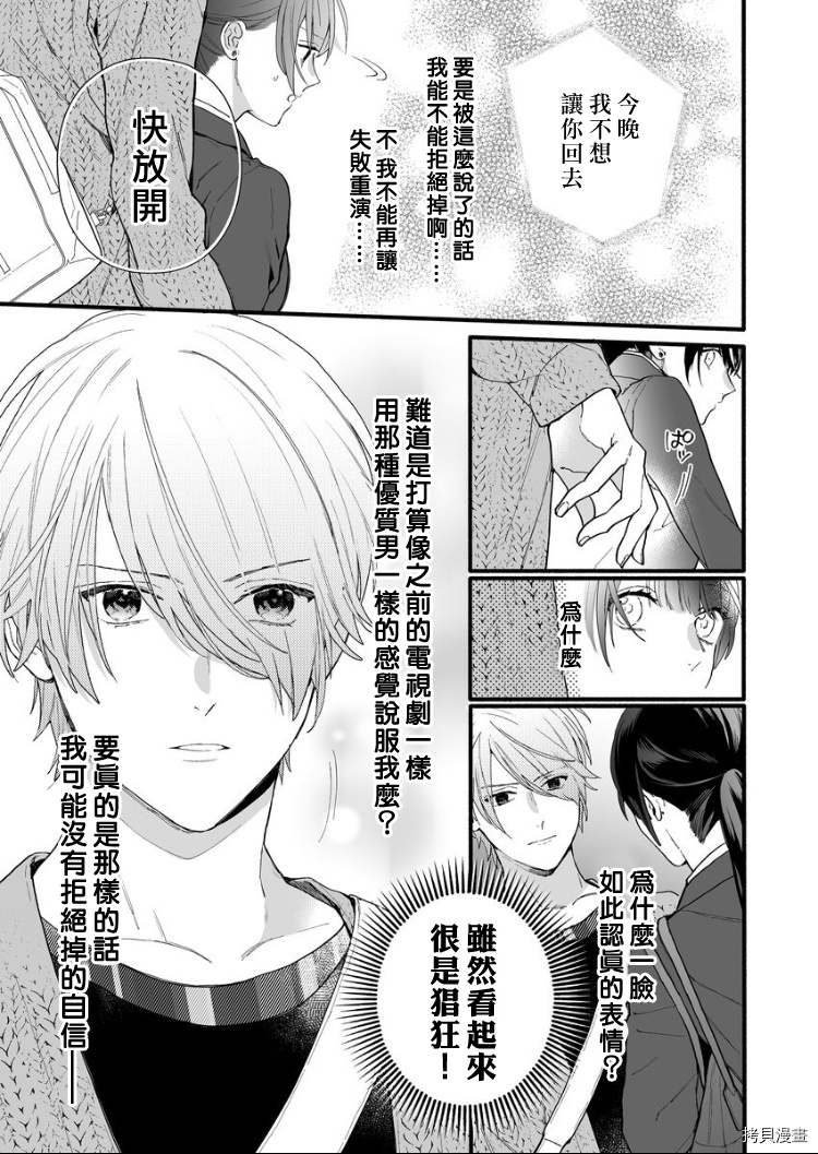 大家的王子殿下的童贞，就由我来收下[拷贝漫画]韩漫全集-第04话无删减无遮挡章节图片 