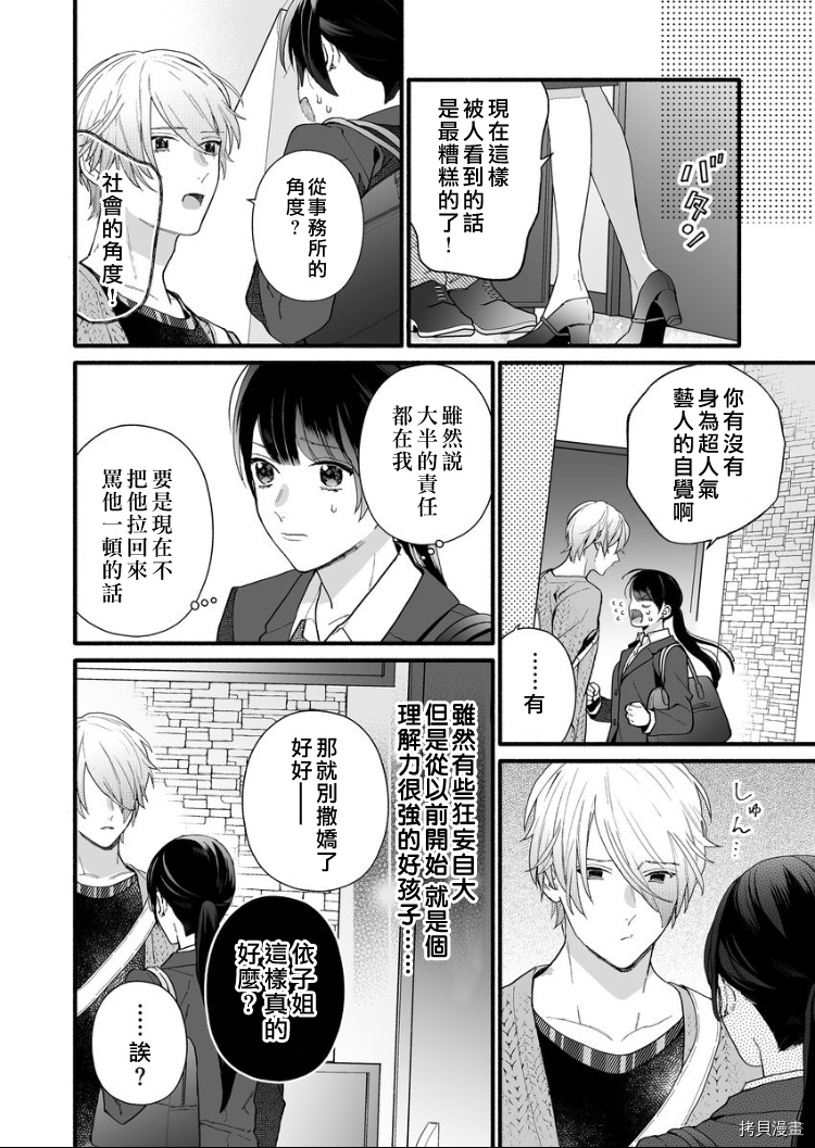 大家的王子殿下的童贞，就由我来收下[拷贝漫画]韩漫全集-第04话无删减无遮挡章节图片 