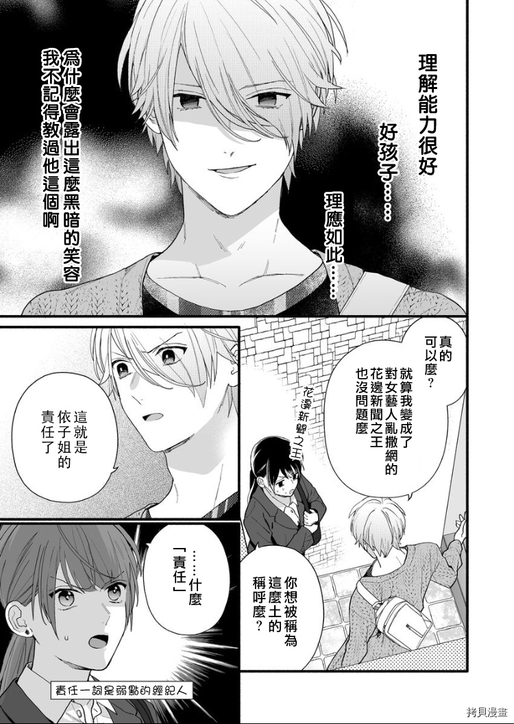 大家的王子殿下的童贞，就由我来收下[拷贝漫画]韩漫全集-第04话无删减无遮挡章节图片 