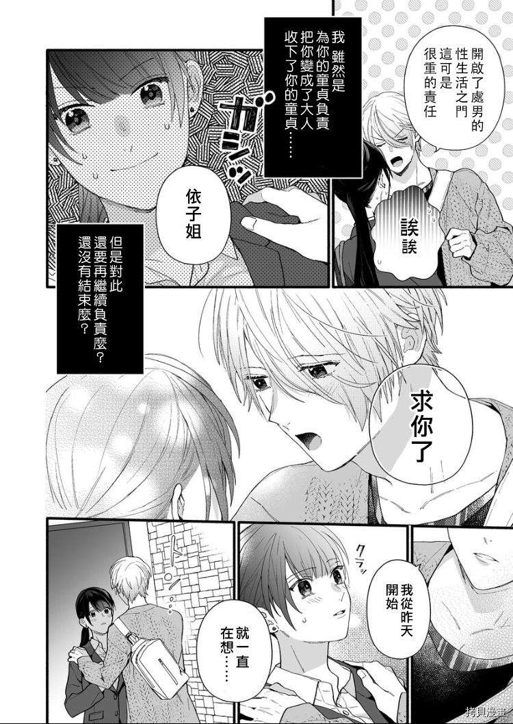 大家的王子殿下的童贞，就由我来收下[拷贝漫画]韩漫全集-第04话无删减无遮挡章节图片 