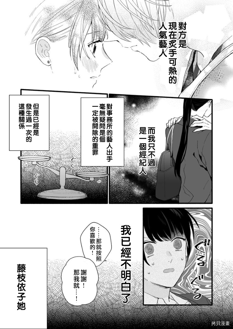 大家的王子殿下的童贞，就由我来收下[拷贝漫画]韩漫全集-第04话无删减无遮挡章节图片 