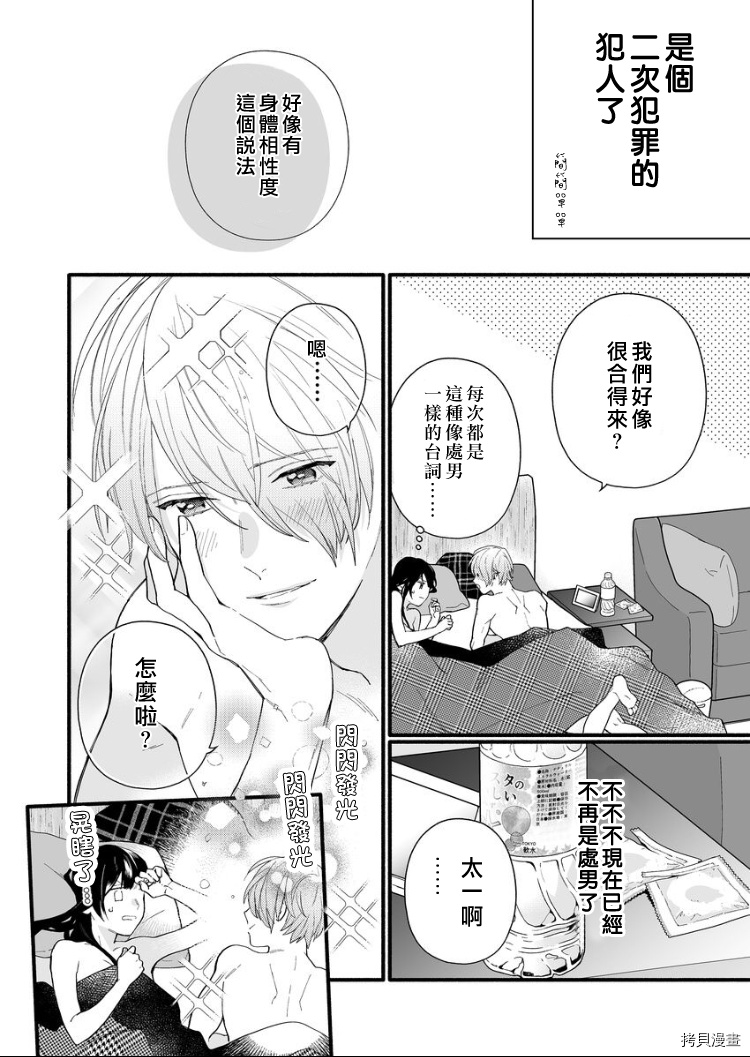 大家的王子殿下的童贞，就由我来收下[拷贝漫画]韩漫全集-第04话无删减无遮挡章节图片 